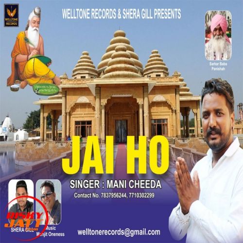 download Jai Ho Mani Cheeda mp3 song ringtone, Jai Ho Mani Cheeda full album download