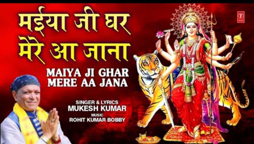 download Maiya Ji Ghar Mere Aa Jana Mukesh Kumar mp3 song ringtone, Maiya Ji Ghar Mere Aa Jana Mukesh Kumar full album download