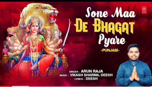 download Sone Maa De Bhagat Pyare Arun Raja mp3 song ringtone, Sone Maa De Bhagat Pyare Arun Raja full album download