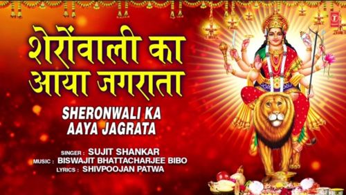download Sheronwali Ka Aaya Jagrata Sujit Shankar mp3 song ringtone, Sheronwali Ka Aaya Jagrata Sujit Shankar full album download
