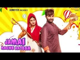 download Jamai Kache Katega Ruchika Jangid, Amit Dhull mp3 song ringtone, Jamai Kache Katega Ruchika Jangid, Amit Dhull full album download