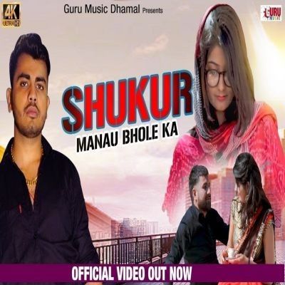 download Shukur Manau Bhole Ka Amanraj Gill mp3 song ringtone, Shukur Manau Bhole Ka Amanraj Gill full album download