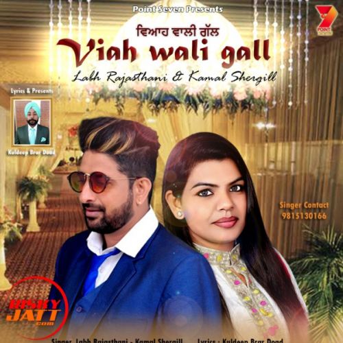 download Viah Wali Gall Labh Rajasthani, Kamal Shergill mp3 song ringtone, Viah Wali Gall Labh Rajasthani, Kamal Shergill full album download
