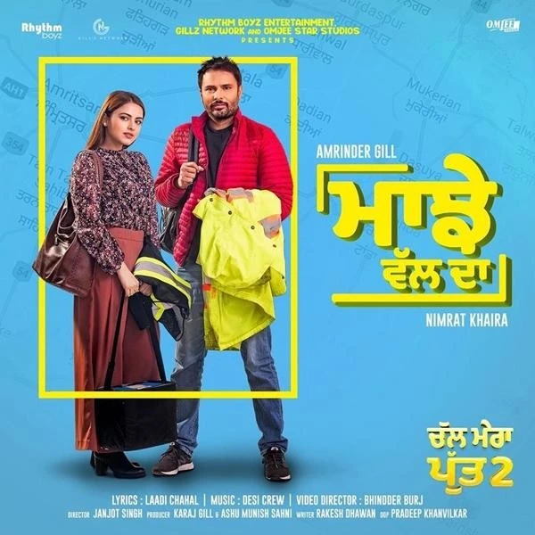 download Majhe Wal Da (Chal Mera Putt 2) Amrinder Gill, Nimrat Khaira mp3 song ringtone, Majhe Wal Da (Chal Mera Putt 2) Amrinder Gill, Nimrat Khaira full album download