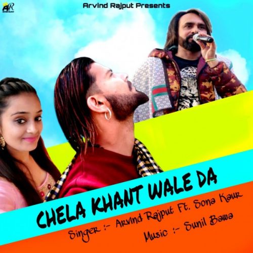 download Chela Khant Wale Da Arvind Rajput mp3 song ringtone, Chela Khant Wale Da Arvind Rajput full album download
