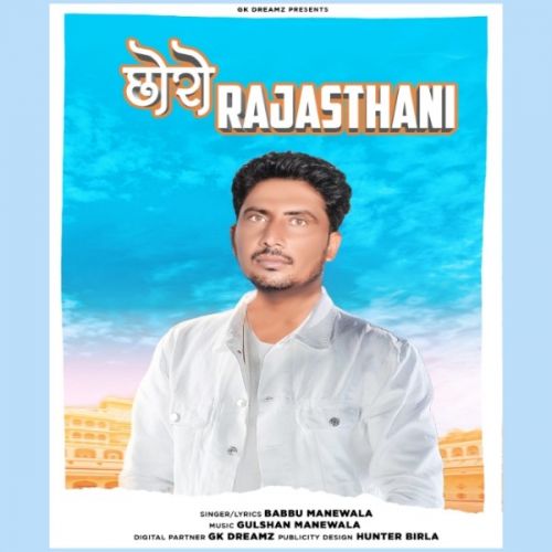 download Chhoro Rajasthani Babbu Manewala mp3 song ringtone, Chhoro Rajasthani Babbu Manewala full album download