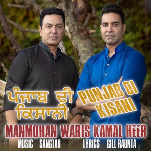download Punjab Di Kisani Manmohan Waris, Kamal Heer mp3 song ringtone, Punjab Di Kisani Manmohan Waris, Kamal Heer full album download