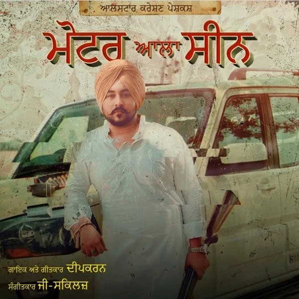 download Motor Ala Scene Deep Karan mp3 song ringtone, Motor Ala Scene Deep Karan full album download
