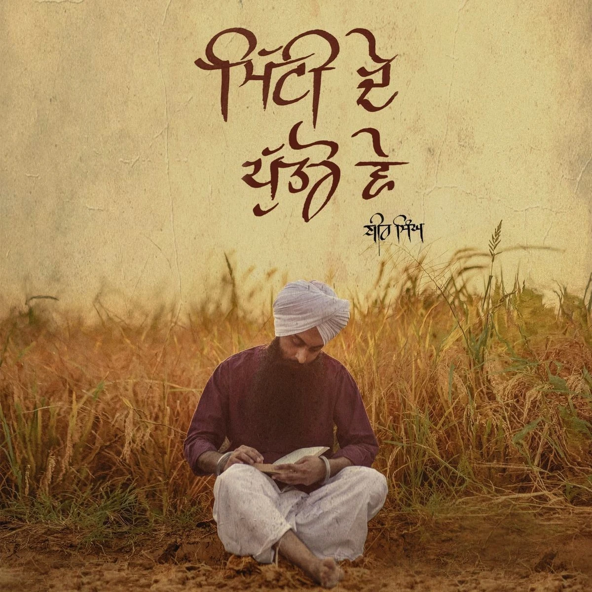 download Mitti De Puttro Ve Bir Singh mp3 song ringtone, Mitti De Puttro Ve Bir Singh full album download