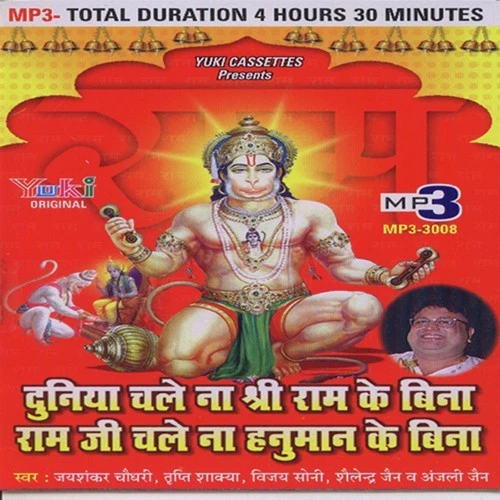 download Bajrang Baan Jai Shankar Chaudhary, Vinod Agarwal Harsh, Pandit Chiranji Lal Tanwar mp3 song ringtone, Duniya Chale Na Shree Ram Ke Bina Ram Ji Chale Na Hanuman Ke Bina (Salasar Bala Ji Ke Bhajan) Jai Shankar Chaudhary, Vinod Agarwal Harsh, Pandit Chiranji Lal Tanwar full album download