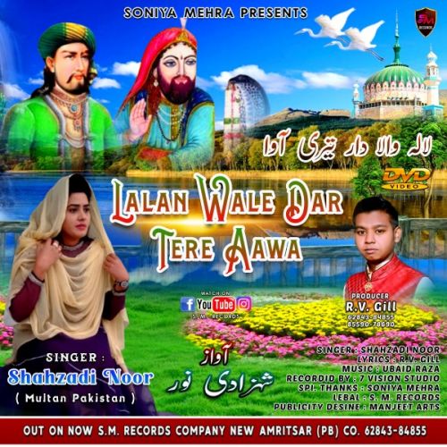 download Lalan Wale Dar Tere Aawa Shahzadi Noor mp3 song ringtone, Lalan Wale Dar Tere Aawa Shahzadi Noor full album download