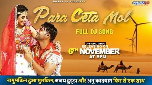 download Paracetamol Anu Kadyan, Gagan Haryanvi mp3 song ringtone, Paracetamol Anu Kadyan, Gagan Haryanvi full album download