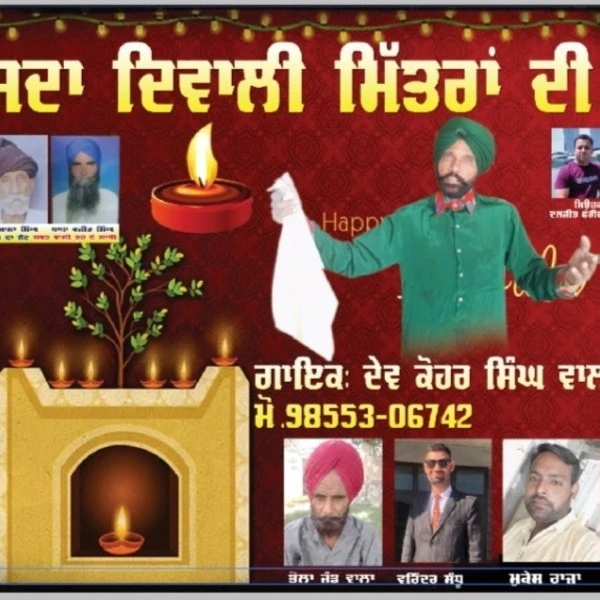 download Diwali Mitra De Dev Kohar Singh Wala mp3 song ringtone, Diwali Mitra De Dev Kohar Singh Wala full album download