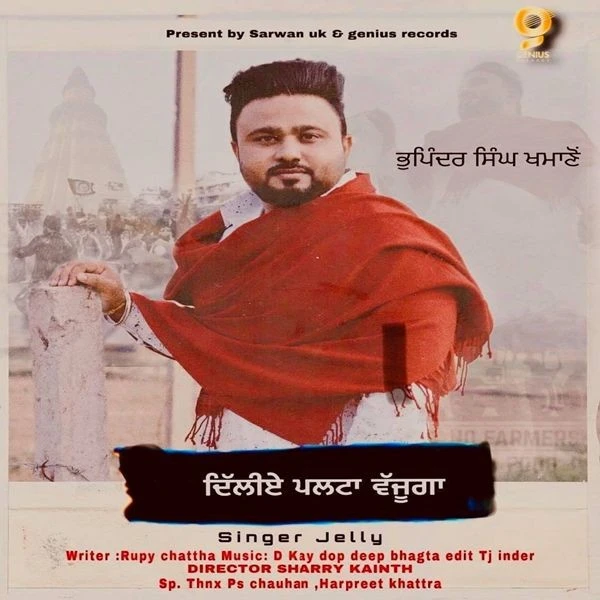 download Delhiya Palta Vajuga Jelly mp3 song ringtone, Delhiya Palta Vajuga Jelly full album download