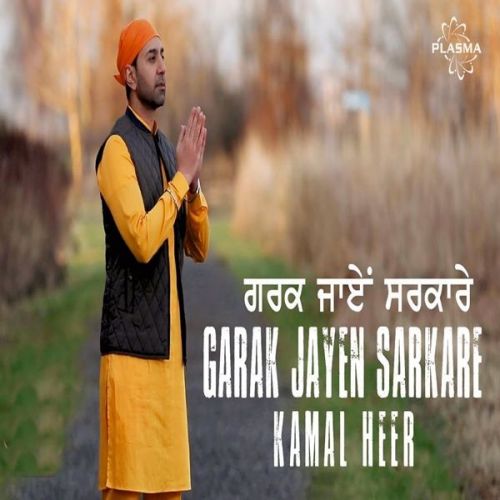 download Garak Jayen Sarkare Kamal Heer mp3 song ringtone, Garak Jayen Sarkare Kamal Heer full album download