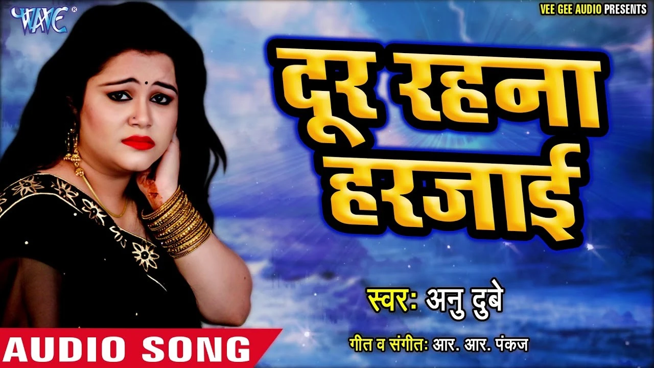 download Dur Rahna Harjaie Anu Dubey mp3 song ringtone, Dur Rahna Harjaie Anu Dubey full album download