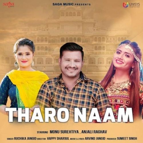 download Tharo Naam Ruchika Jangid mp3 song ringtone, Tharo Naam Ruchika Jangid full album download