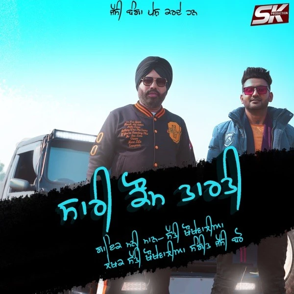 download Sari Kaum Tarti Mani Maan, Satti Khokhewalia mp3 song ringtone, Sari Kaum Tarti Mani Maan, Satti Khokhewalia full album download