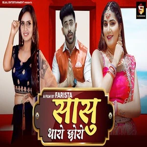 download Sassu Tharo Choro Ruchika Jangid, Sapna Choudhary mp3 song ringtone, Sassu Tharo Choro Ruchika Jangid, Sapna Choudhary full album download