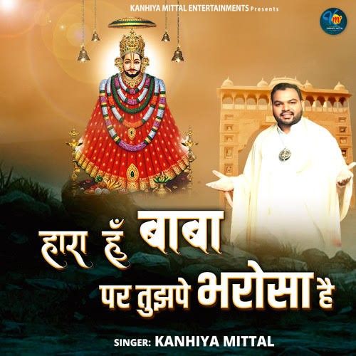download Haara Hoon Baba Par Tujhpe Bharosa Hai Kanhiya Mittal mp3 song ringtone, Haara Hoon Baba Par Tujhpe Bharosa Hai Kanhiya Mittal full album download