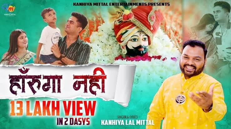 download Haarunga Nahi Kanhiya Mittal mp3 song ringtone, Haarunga Nahi Kanhiya Mittal full album download