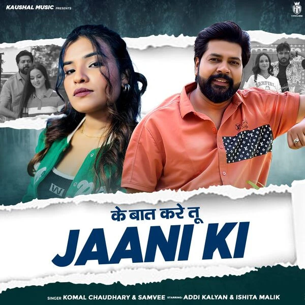 download Ke Baat Kare Tu Jaani Ki Komal Chaudhary mp3 song ringtone, Ke Baat Kare Tu Jaani Ki Komal Chaudhary full album download