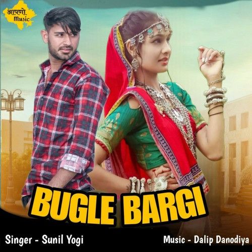 download Bugle Bargi Sunil Yogi mp3 song ringtone, Bugle Bargi Sunil Yogi full album download