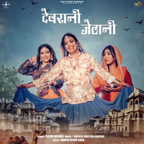 download Devrani Jethani Seema Mishra mp3 song ringtone, Devrani Jethani Seema Mishra full album download