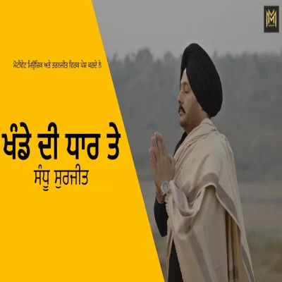 download Khande Di Dhar Te Sandhu Surjit mp3 song ringtone, Khande Di Dhar Te Sandhu Surjit full album download