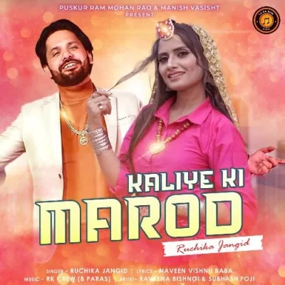 download Kaliye Ki Marod Ruchika Jangid, Subhash Foji mp3 song ringtone, Kaliye Ki Marod Ruchika Jangid, Subhash Foji full album download