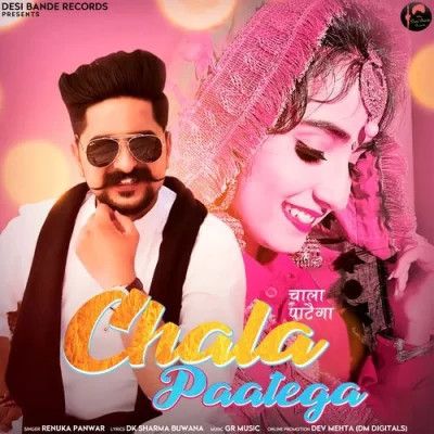 download Chala Paatega Renuka Panwar mp3 song ringtone, Chala Paatega Renuka Panwar full album download