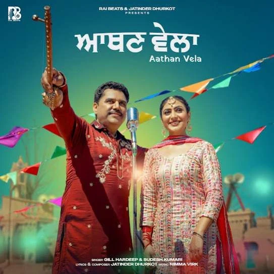 download Aathan Vela Gill Hardeep mp3 song ringtone, Aathan Vela Gill Hardeep full album download