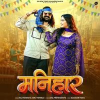 download Manihar Raj Mawar, Ashu Twinkle mp3 song ringtone, Manihar Raj Mawar, Ashu Twinkle full album download