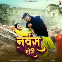download Nervous Hori Rahul Puthi, Komal Chaudhary mp3 song ringtone, Nervous Hori Rahul Puthi, Komal Chaudhary full album download