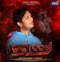 download Kala Bazari Satyajeet Pradhan mp3 song ringtone, Kala Bazari Satyajeet Pradhan full album download
