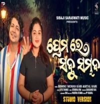 download Premare Sabu Sambhaba Bishnu Mohan Kabi , Sital Kabi mp3 song ringtone, Premare Sabu Sambhaba Bishnu Mohan Kabi , Sital Kabi full album download