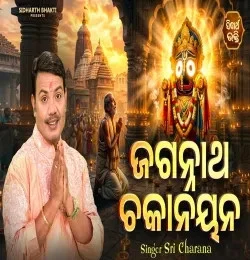 download ?Jagannath Chakanayan Sri Charana mp3 song ringtone, Jagannath Chakanayan Sri Charana full album download