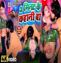 download Do Mint Ke Kahani Ba Ritesh Lal Yadav mp3 song ringtone, Do Mint Ke Kahani Ba Ritesh Lal Yadav full album download