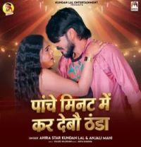 download Panche Minat Me Kar Debau Thanda Ahira Star Kundan Lal ,  Anjali Mahi mp3 song ringtone, Panche Minat Me Kar Debau Thanda Ahira Star Kundan Lal ,  Anjali Mahi full album download