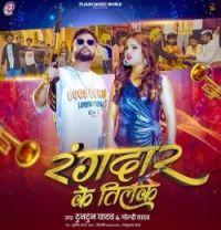download Rangdar Ke Tilak Tuntun Yadav, Goldi Yadav mp3 song ringtone, Rangdar Ke Tilak Tuntun Yadav, Goldi Yadav full album download