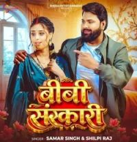 download Bibi Sanskari Samar Singh , Shilpi Raj mp3 song ringtone, Bibi Sanskari Samar Singh , Shilpi Raj full album download