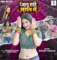 download Janu Aehi Lagan Mein Khushi Kakkar mp3 song ringtone, Janu Aehi Lagan Mein Khushi Kakkar full album download