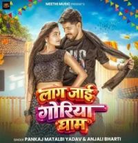 download Lag Jai Goriya Gham Pankaj Matalbi Yadav , Anjali Bharti mp3 song ringtone, Lag Jai Goriya Gham Pankaj Matalbi Yadav , Anjali Bharti full album download