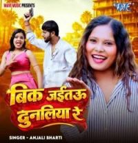 download Bik Jaetau Dunaliya Re Anjali Bharti mp3 song ringtone, Bik Jaetau Dunaliya Re Anjali Bharti full album download