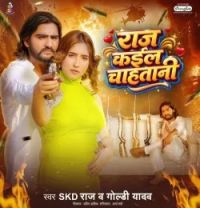 download Raj Kail Chahatani SKD Raj , Goldi Yadav mp3 song ringtone, Raj Kail Chahatani SKD Raj , Goldi Yadav full album download