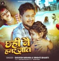 download Chhahi Nai Hamar Jaat Shivesh Mishra mp3 song ringtone, Chhahi Nai Hamar Jaat Shivesh Mishra full album download