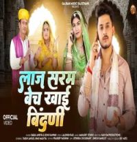 download Laaj Saram Bech Khai Bindani Bablu Ankhiya, Sonu Kanwar mp3 song ringtone, Laaj Saram Bech Khai Bindani Bablu Ankhiya, Sonu Kanwar full album download