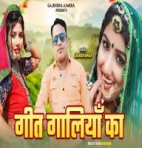 download GEET GALIYA KA GAJENDRA AJMERA mp3 song ringtone, GEET GALIYA KA GAJENDRA AJMERA full album download