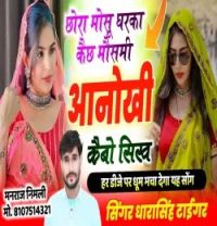 download Chhora Mosu Gharka Kaich Mausami Dara Singh Tiger mp3 song ringtone, Chhora Mosu Gharka Kaich Mausami Dara Singh Tiger full album download