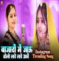 download Bajaro Mein Jau Dholo Lare Lare Aave Geeta Goswami mp3 song ringtone, Bajaro Mein Jau Dholo Lare Lare Aave Geeta Goswami full album download
